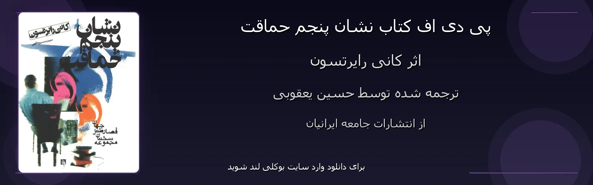 نشان پنجم حماقت - بنر - فایل استور